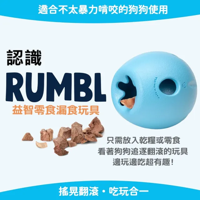 【West Paw】Rumbl咬樂漏食球3.5英吋-S(中小型犬/狗玩具/漏食/耐咬/互動/益智/慢食/寵物玩具)