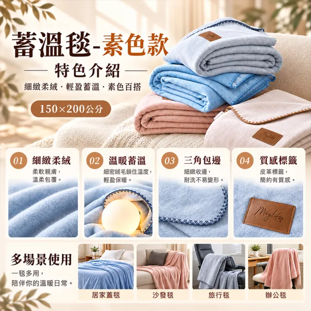 【MIT iLook】韓系保暖毯被(豆豆雲朵/蓄溫毯/夢幻毯/QQ棉花毯 露營毯任選)