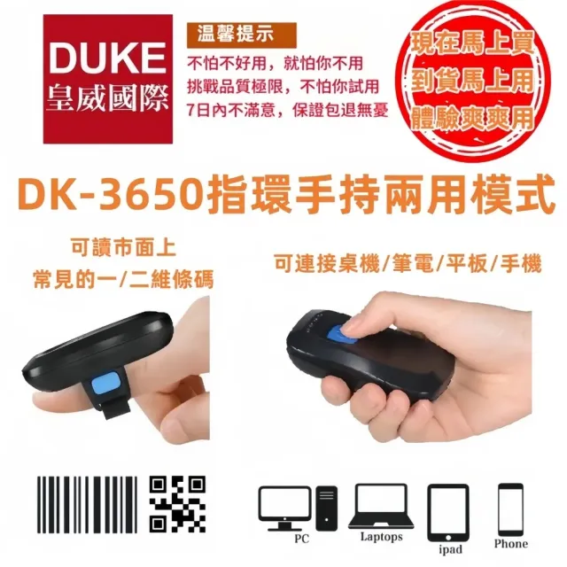【DUKEPOS 皇威國際】DK-3650 指環攜帶式藍芽+2.4G雙模式無線傳輸一/二維條碼掃描器 行動支付 QR CODE