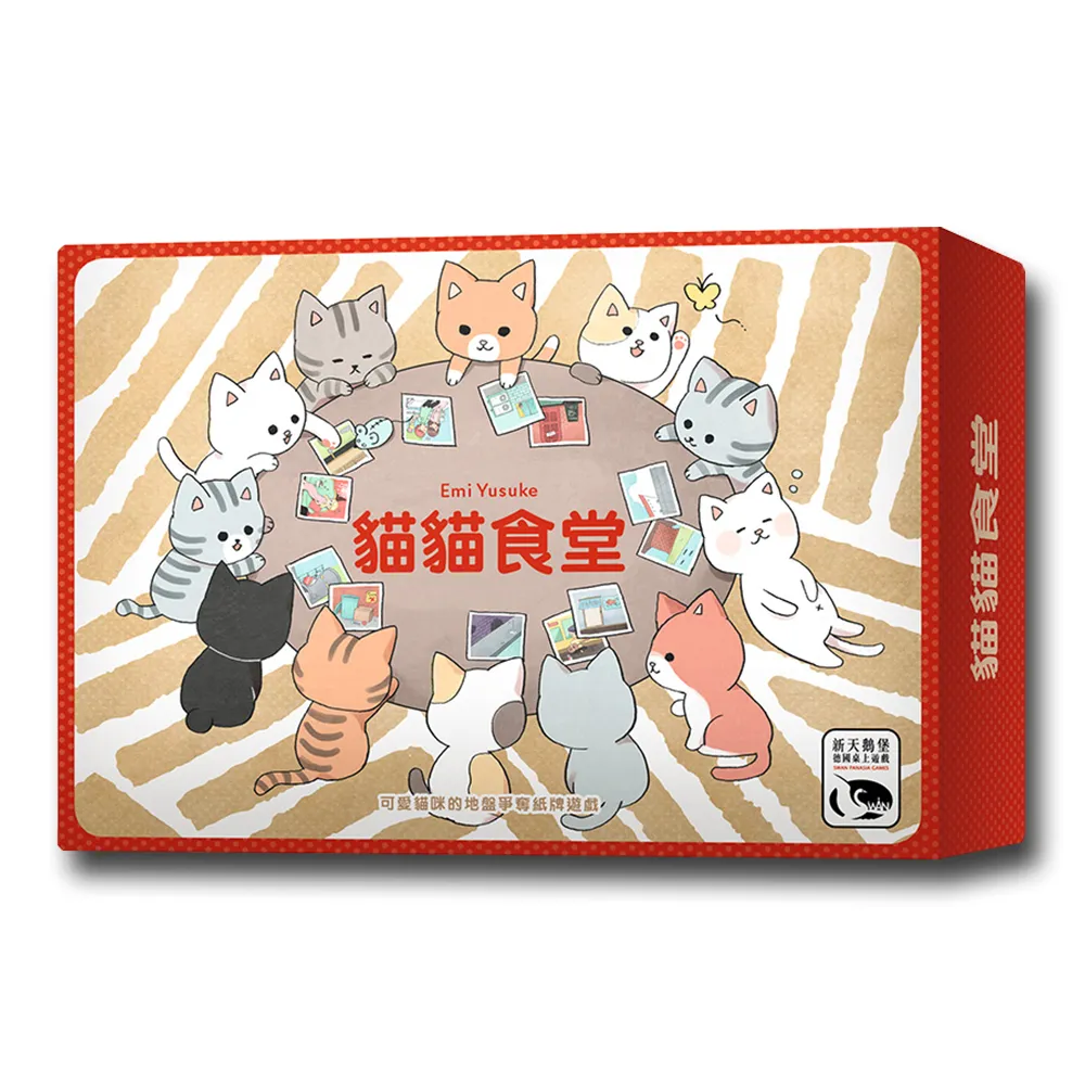 【新天鵝堡桌遊】貓貓食堂 Kittys(越多人越好玩)