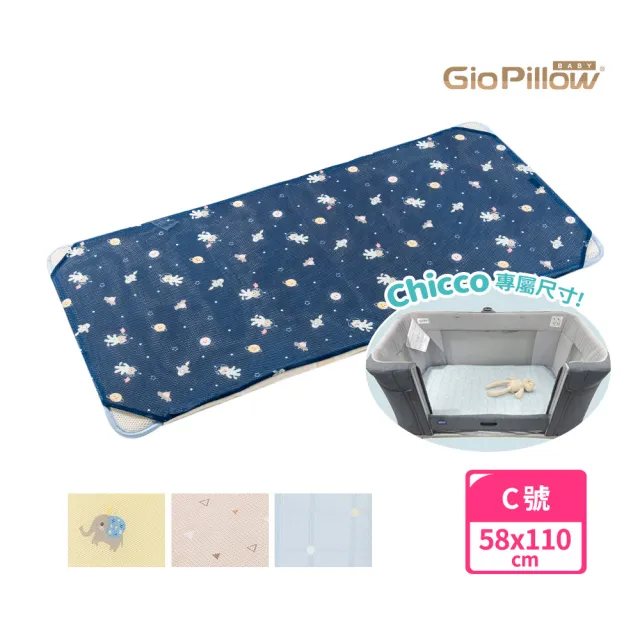 【GIO Pillow】Chicco床邊床專屬 58×110cm 二合一有機棉透氣嬰兒床墊 C號(透氣床墊 水洗床墊 幼兒園睡墊)
