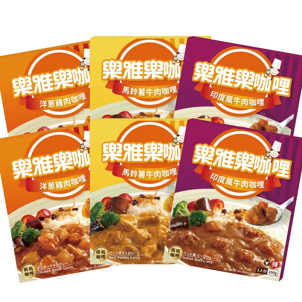 【樂雅樂】媽媽系列咖哩12入x200g/入 口味任選(馬鈴薯牛肉/印度風牛肉/洋蔥雞肉)(料理包)