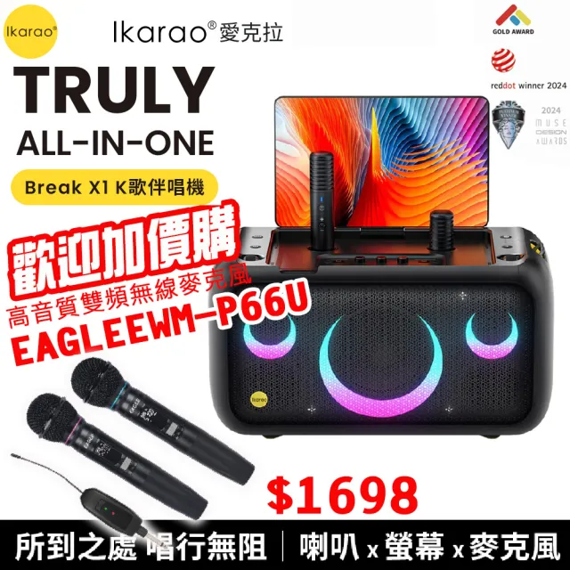 【IKARAO】愛克拉X1 一體式便攜卡拉OK機(卡拉ok #無線麥克風 #點唱機 #K歌機)