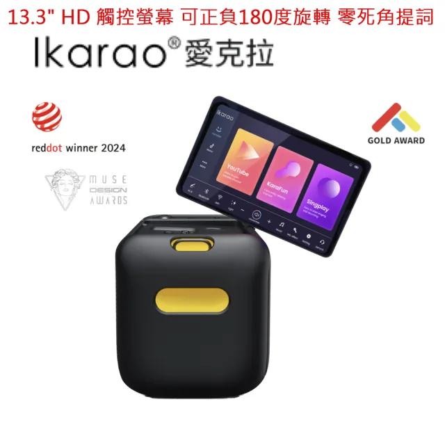 【IKARAO】愛克拉X1 一體式便攜卡拉OK機(卡拉ok #無線麥克風 #點唱機 #K歌機)