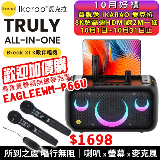 【IKARAO】愛克拉X1 一體式便攜卡拉OK機(卡拉ok #無線麥克風 #點唱機 #K歌機)
