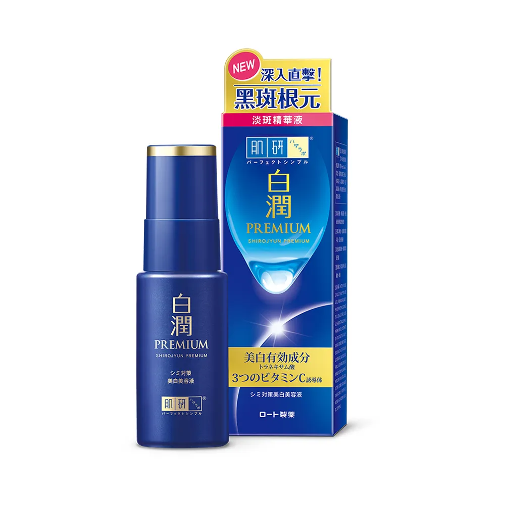 【肌研】官方直營 白潤高效美白淡斑精華 30g(維他命C添加 阻斷斑點)
