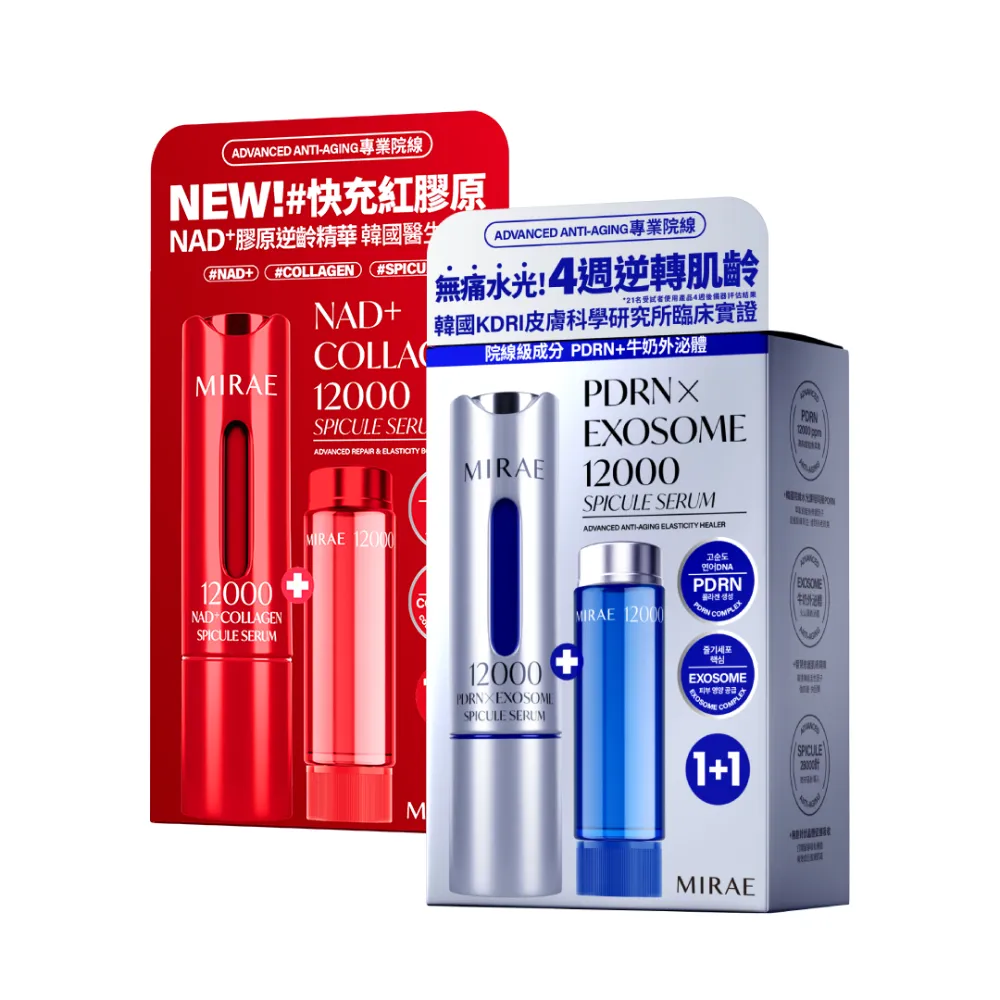 【MIRAE 未來美】專業院線NAD+膠原逆齡精華+韓國PDRN+牛奶外泌體新生精華 抗老