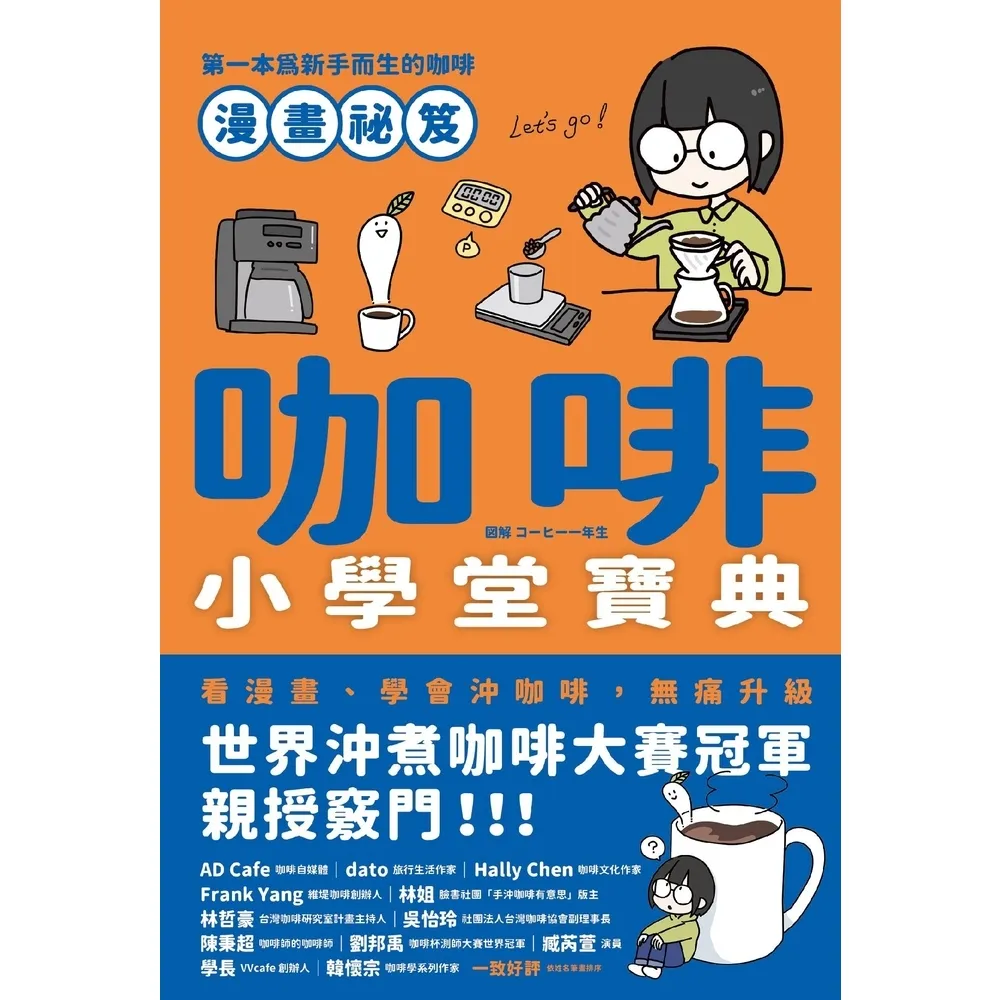 【momoBOOK】咖啡小學堂寶典(電子書)