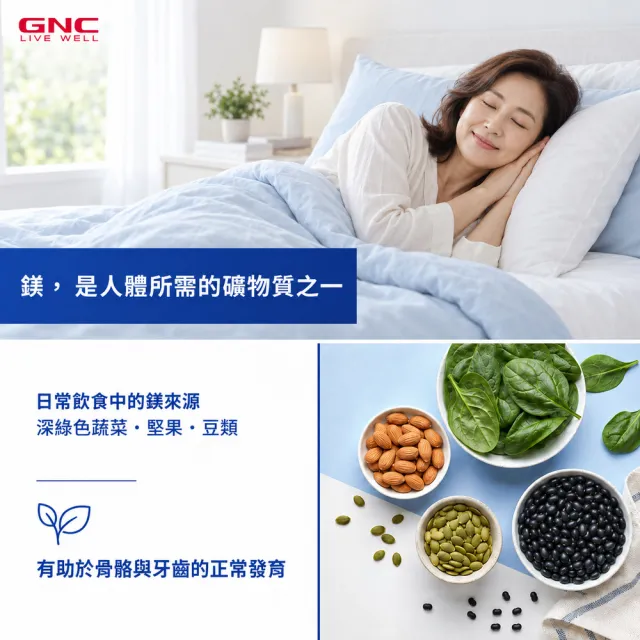 【GNC 健安喜】鎂250食品錠 90錠/瓶X4瓶 (氧化鎂/骨骼健康/牙齒健康/幫助入睡/幫助醣類代謝)
