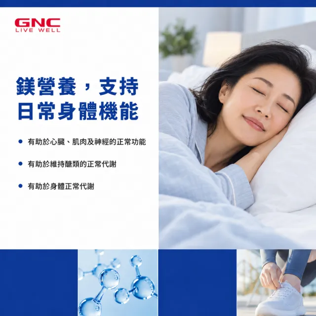 【GNC 健安喜】鎂250食品錠 90錠/瓶X4瓶 (氧化鎂/骨骼健康/牙齒健康/幫助入睡/幫助醣類代謝)