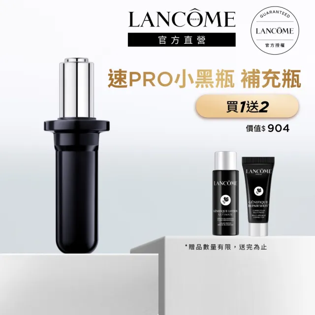 【LANCOME 蘭蔻】官方直營 超極限肌因賦活露50ml補充瓶(LANCOME/小黑瓶PRO/補充瓶)