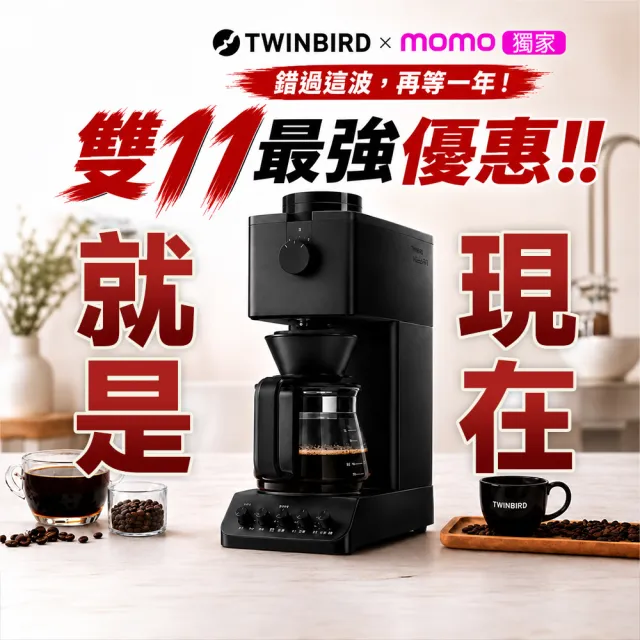 【TWINBIRD】日本製★咖啡教父田口護職人級全自動手沖咖啡機(CM-D457TW)☆限時限量搶購☆咖啡人獨家回饋