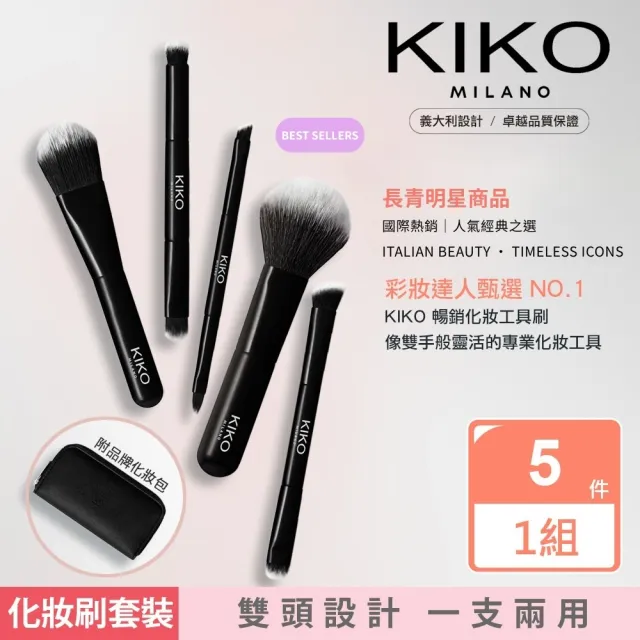 【KIKO MILANO】化妝刷套裝x5件組 附品牌化妝包(彩妝刷具/彩妝刷/化妝刷具/旅行化妝刷/旅行化妝包收納包)