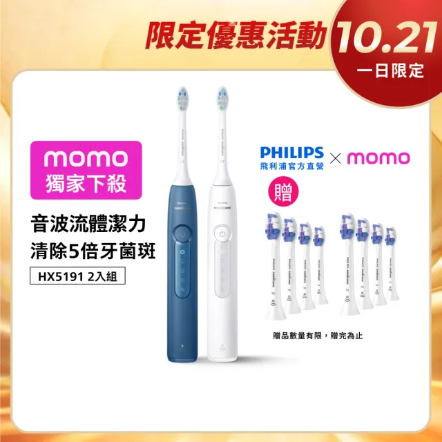 【Philips 飛利浦】HX5191 Sonicare舒適潔淨音波電動牙刷 2入組(2色任選/智能提醒/5種模式/官方直營)