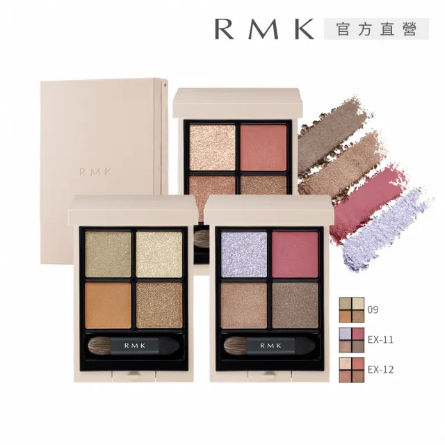 【RMK】立體調色眼盤 4.6g(多色任選)*