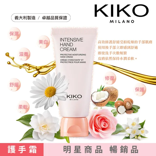 【KIKO MILANO】經典手唇護理 三件組(護手霜/護唇膏/潤唇膏/唇部磨砂膏/唇部去角質/眼唇卸妝)