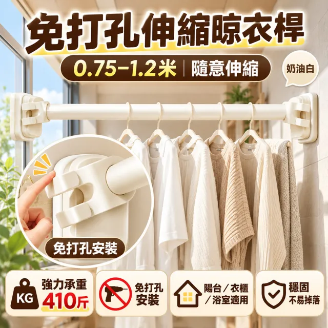 LEZUN 隨意伸縮 0.75-1.2米免打孔伸縮晾衣桿（伸縮晾衣桿/免打孔伸縮桿/伸縮桿/不鏽鋼晾衣桿）