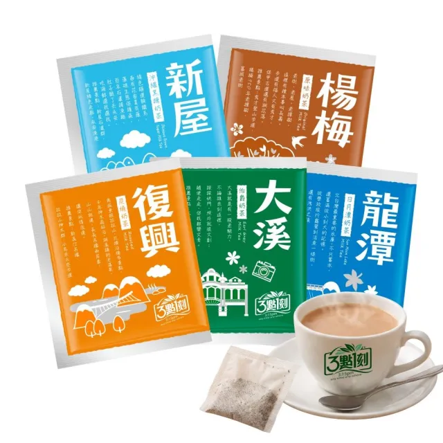 【3點1刻】奶茶澎派量販包x1袋(20gx50入/袋)_原味/炭燒/伯爵/日月潭/沖繩黑糖