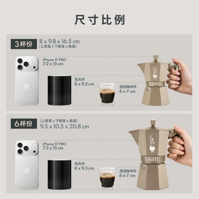 【Bialetti 比亞樂堤】臻選八角電火摩卡壺6杯份-沙漠杏/霧岩灰(咖啡壺/免插電咖啡機)