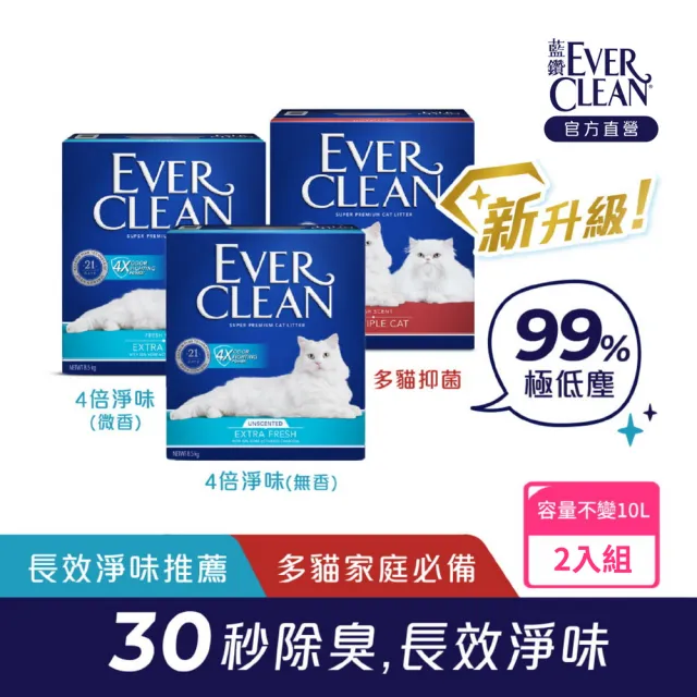 【EverClean 藍鑽】4倍淨味貓砂(無香/微香)/多貓抑菌 8.5kg 2入組 (礦砂 低粉塵 除臭 抑味 凝結)