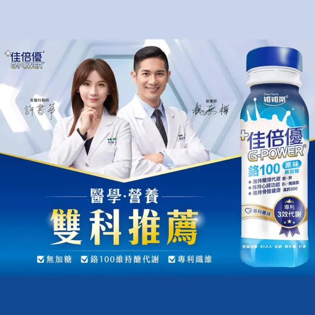 【維維樂】佳倍優 鉻100即飲配方 2箱(共48瓶 奶素可食)