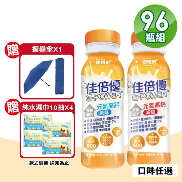【維維樂】佳倍優 元氣高鈣即飲配方 4箱(共96瓶 奶素可食)
