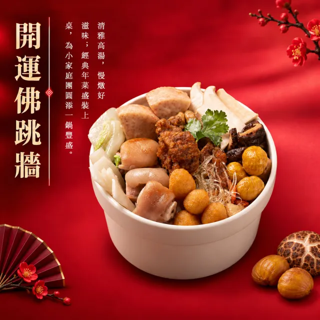 【佳佳】開運小四喜 年菜4件組 (佳佳 年菜組 佛跳牆 米糕 預購 雙11)