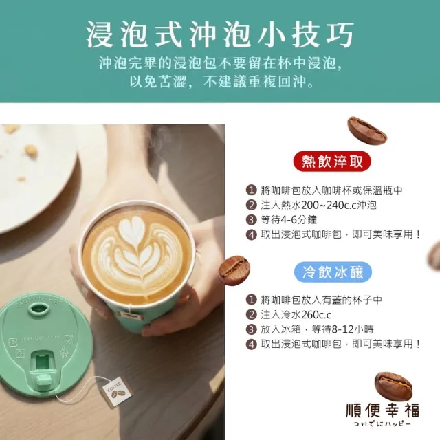 【順便幸福】隨行杯好鈣咖啡-莊園精萃系列5杯x1組(浸泡 冷萃 咖啡杯)