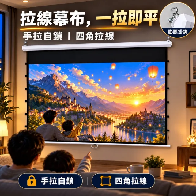 【Secaii 設彩】手拉鎖停布幕 壁掛布幕 布幕 拉線布幕 60吋納米金屬（手拉自動鎖停/四角拉線平整幕面）