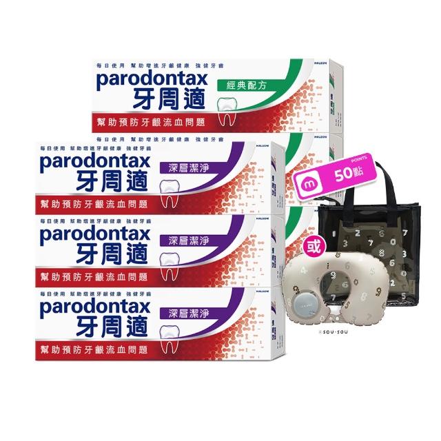 【Parodontax 牙周適】基礎系列 牙齦護理牙膏6入(經典/深層潔淨/淨白)