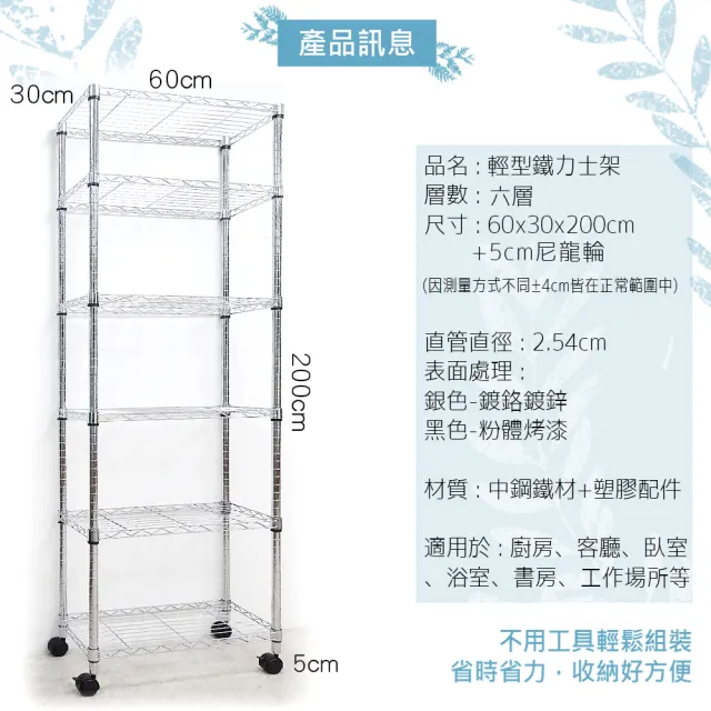 【yo-life】100%台灣製 加高實用六層移動架-贈尼龍輪-銀/黑任選(60x30x200cm)