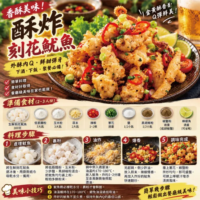 【小川漁屋】鮮凍刻花魷魚3包(300g±10%/包)