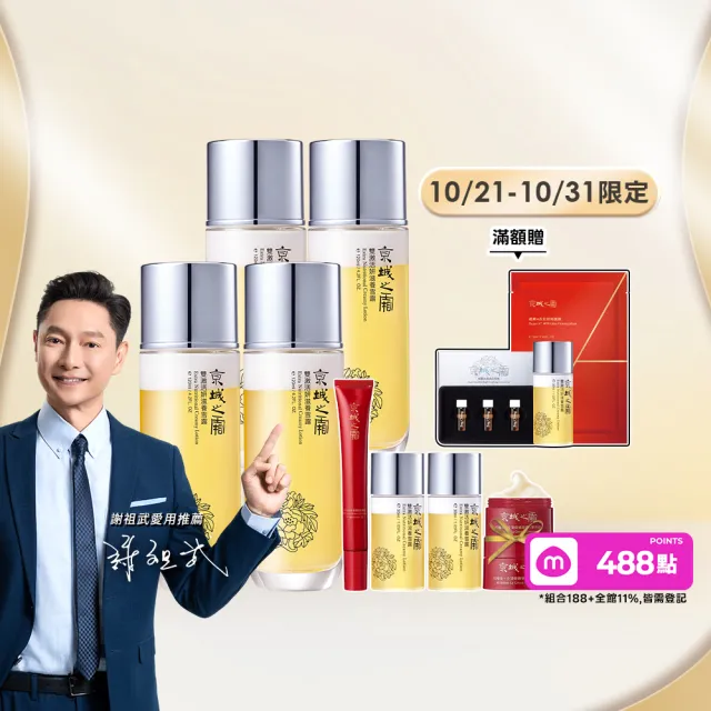 【牛爾京城之霜】雙激活妍滋養雪露120ml x4入(送雪露旅行組30ml x2入)(水乳霜深度保濕)
