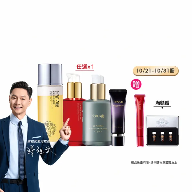 【牛爾京城之霜】抗老防護大全配（飾底乳SPF35***30ml+全能乳/輕盈乳120ml+滋養雪露120ml)