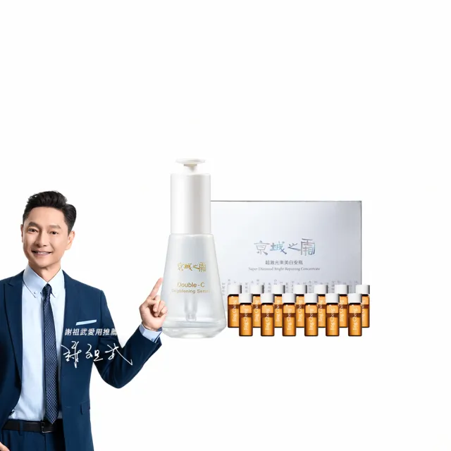 【牛爾京城之霜】白雪公主Pro級組雙C光透美白精華32ml+超激光美白安瓶1.5ml*14支