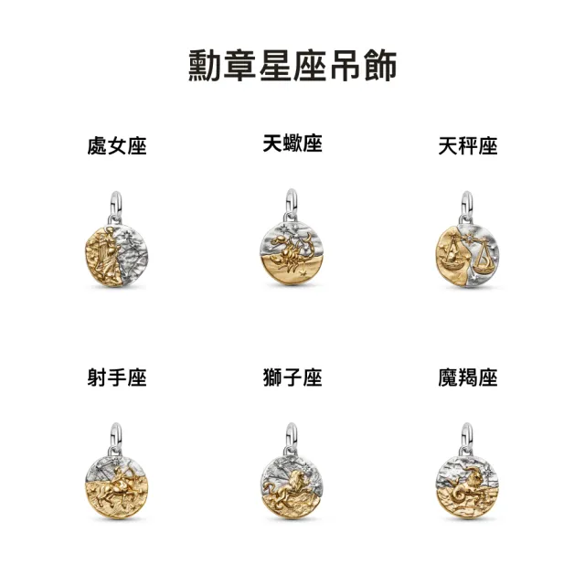 【Pandora 潘多拉】12星座勳章吊飾