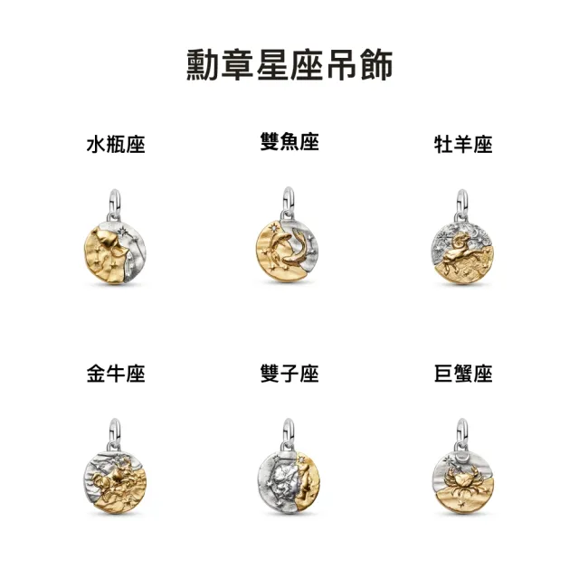 【Pandora 潘多拉】12星座勳章吊飾