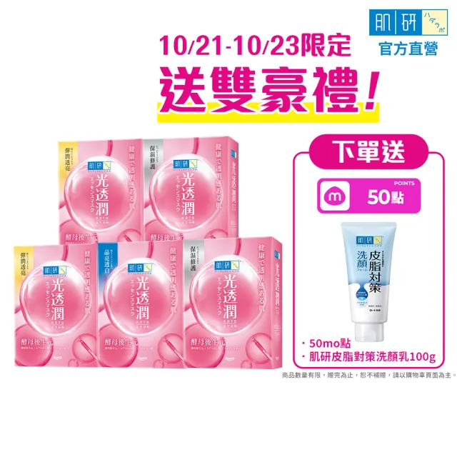 【肌研】官方直營 光透潤酵母後生元面膜 5盒/共25片 (菸鹼醯胺 玻尿酸 補水 修護)