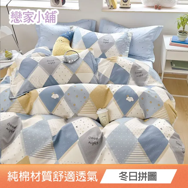 【戀家小舖】買一送一 純棉枕套床包組 - 單人/雙人/加大(多款任選)