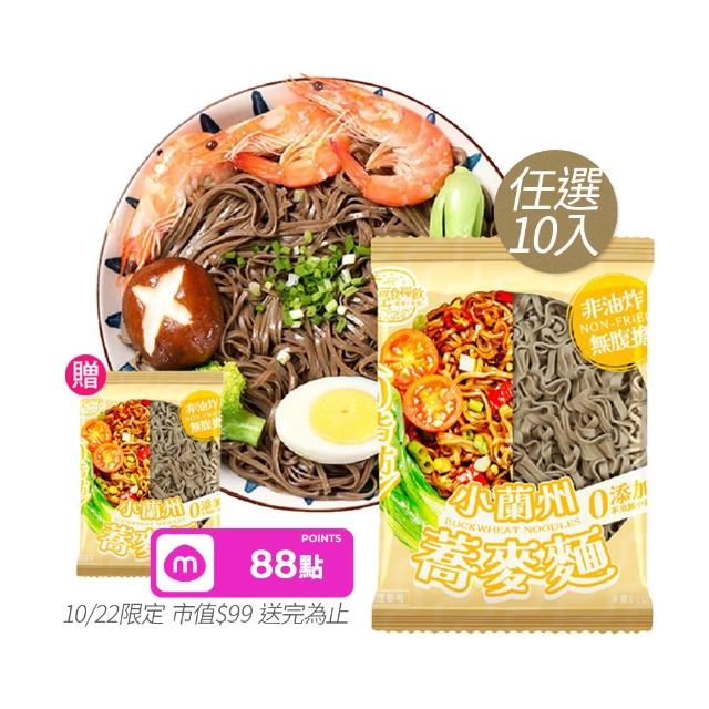 【輕食糧飲】輕食糧飲 小蘭州蕎麥麵10入(蕎麥麵/蕎麥泡麵/即食泡麵/非油炸)