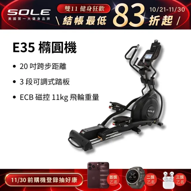 【SOLE】橢圓機/滑步機 E35(手腳訓練/3段可調式踏板)