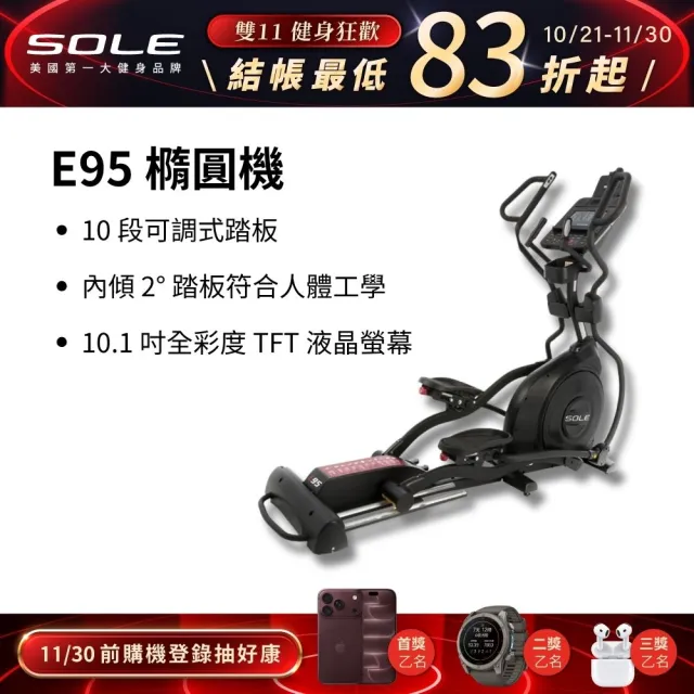 【SOLE】橢圓機/滑步機 E95(20吋跨距/全彩螢幕)
