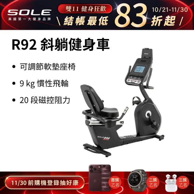 【SOLE】斜躺健身車 R92(有氧燃脂/低噪音)
