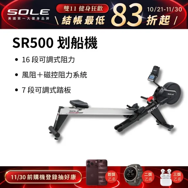 【SOLE】划船機 SR500(訓練全身肌群/16段阻力)