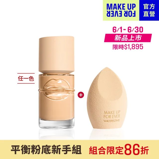 【MAKE UP FOR EVER】雙11限定囤貨組(粉無痕柔霧空氣粉餅雙入組)