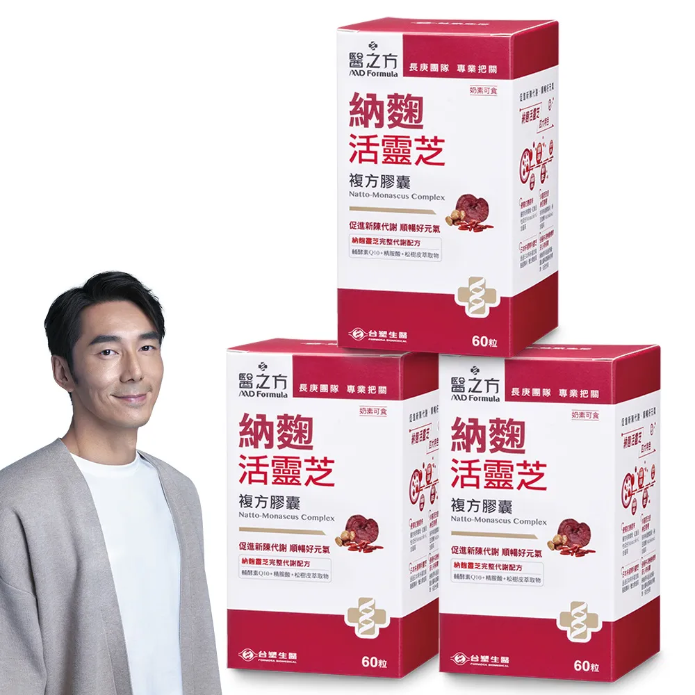 【台塑生醫醫之方】納麴活靈芝複方膠囊x3瓶(共180粒-李李仁代言)