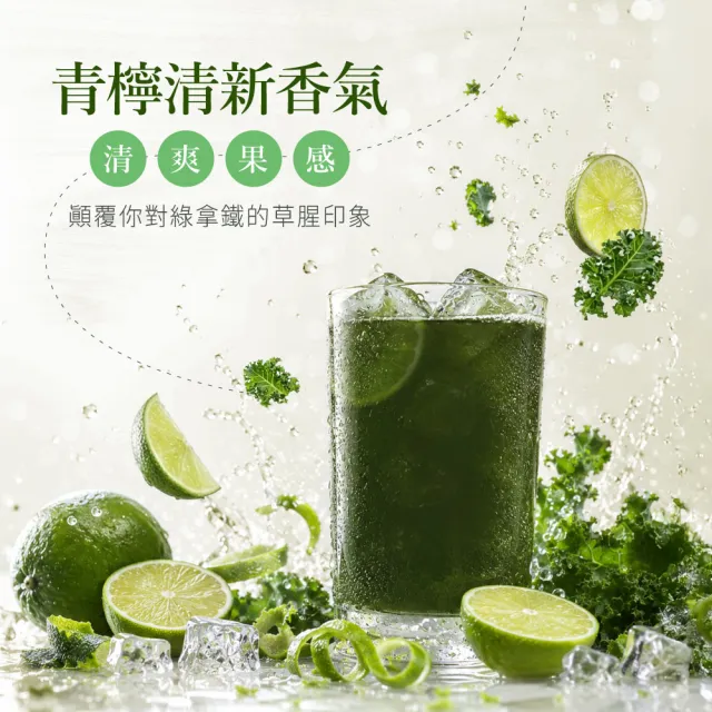 【High Tea 伂橙】青檸羽衣甘藍綠拿鐵粉15gx10入x2盒(機能粉、蔬菜營養、膳食纖維、獨立包裝)