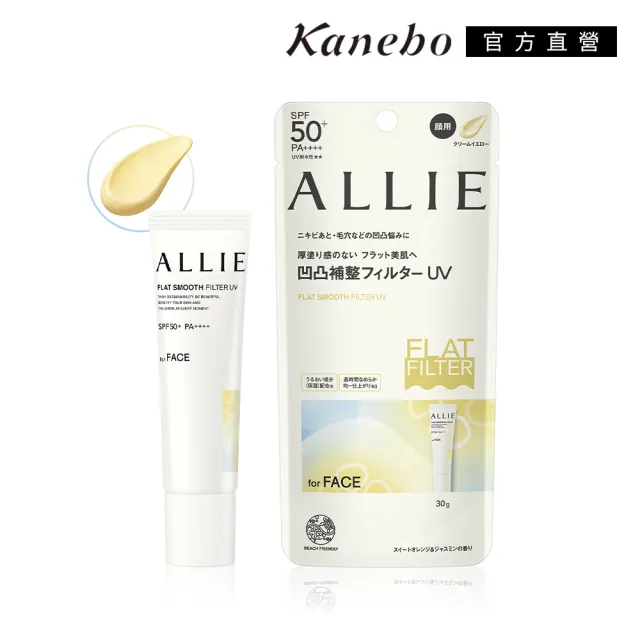 【Kanebo 佳麗寶】ALLIE 持采濾鏡修妍UV防曬乳 30g