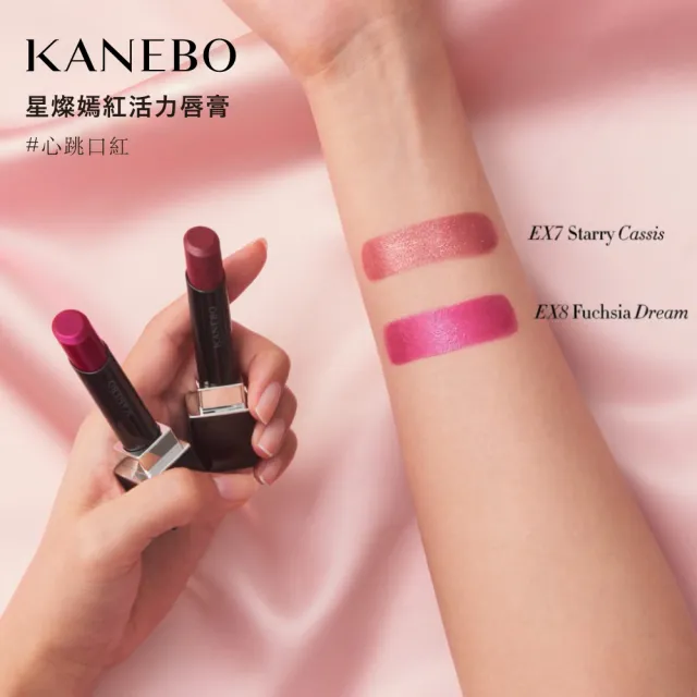 即期品【Kanebo 佳麗寶】KANEBO 星燦嫣紅活力唇膏 3.7g*(多色任選_大K)