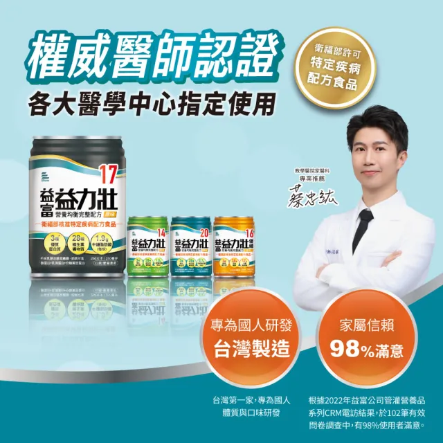 【益富】益力壯17 營養均衡完整配方-原味 250ml*24入*2箱(17%蛋白質、口飲/管灌適用)